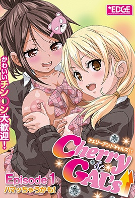 Cherry & GALs↑↑(全集)